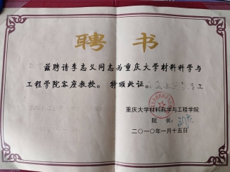 重大聘書(1)(1).jpg